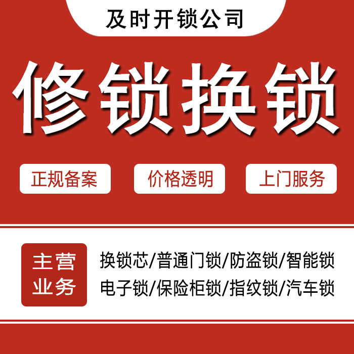 漳州云霄县24小时上门 [开锁换锁修锁] 防盗门·保险柜·汽车锁